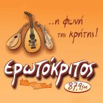 Ερωτόκριτος FM